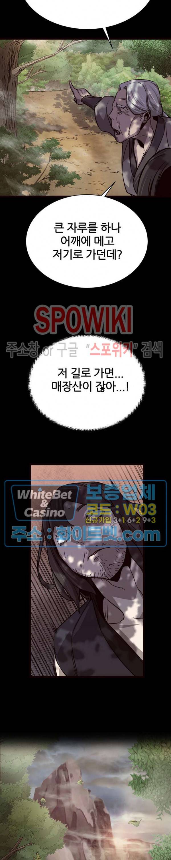 원수 31화 23