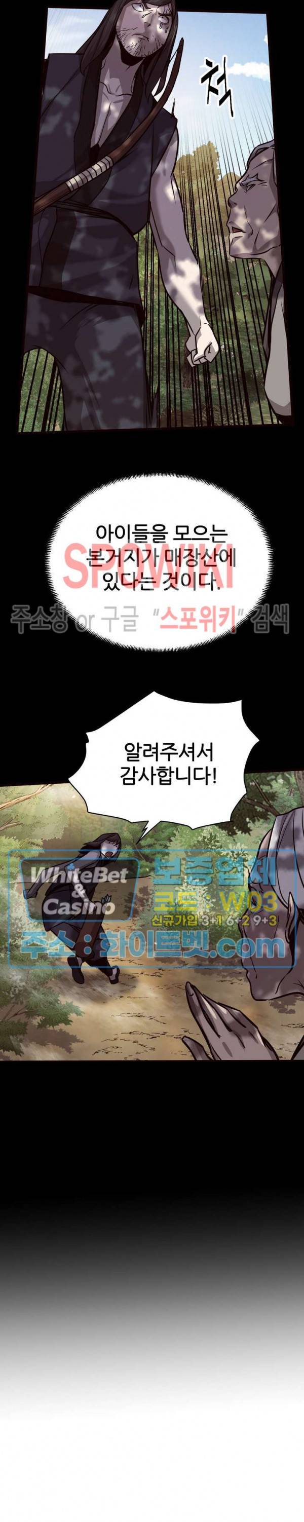 원수 31화 25