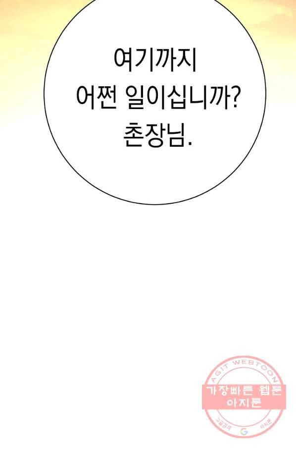 영웅, 회귀하다 9화 7