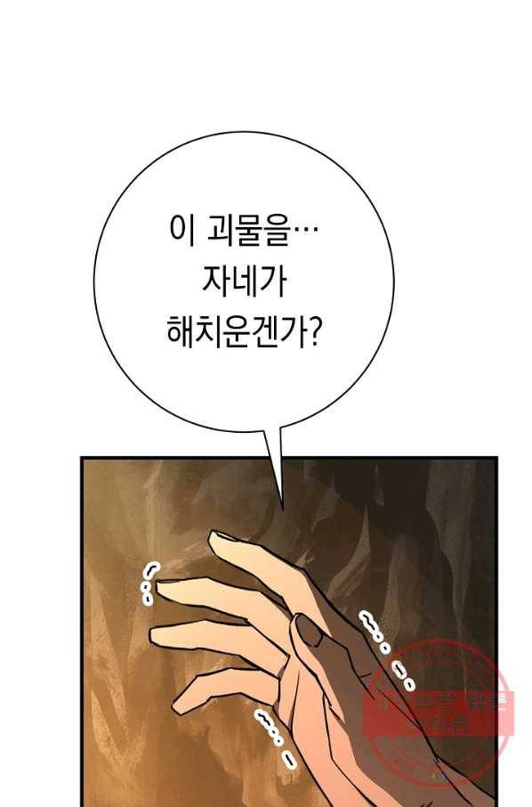 영웅, 회귀하다 9화 12