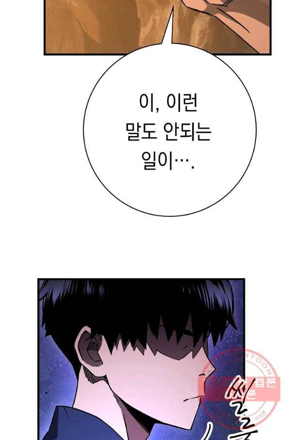 영웅, 회귀하다 9화 13