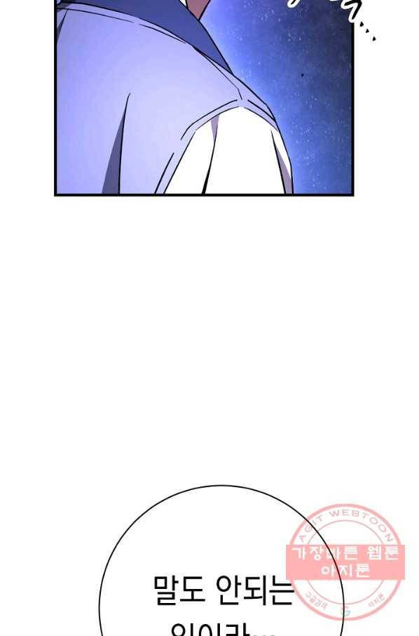 영웅, 회귀하다 9화 14