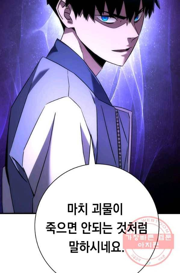 영웅, 회귀하다 9화 16