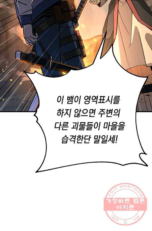 영웅, 회귀하다 9화 21