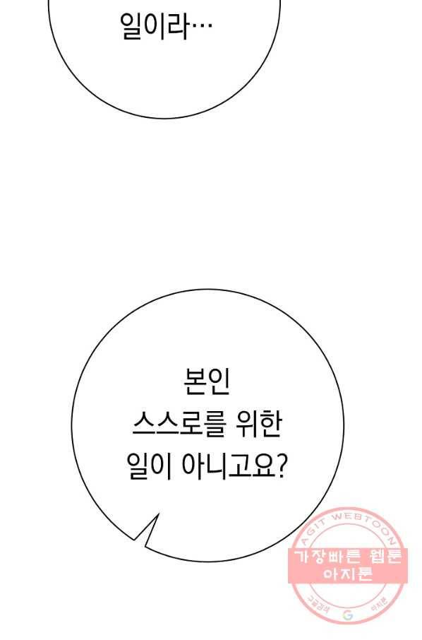 영웅, 회귀하다 9화 23