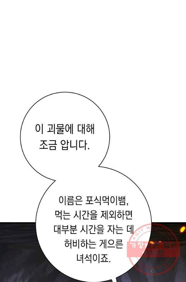 영웅, 회귀하다 9화 25