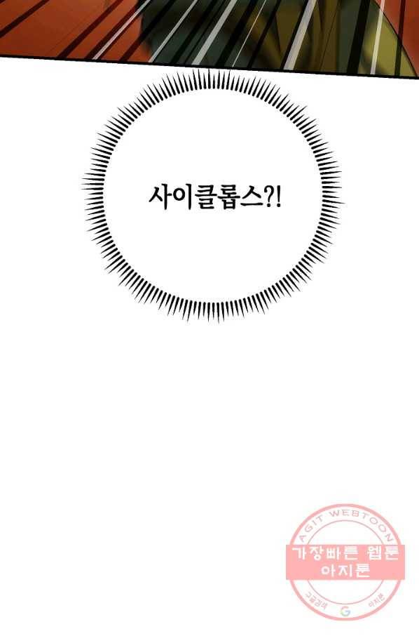 영웅, 회귀하다 16화 2