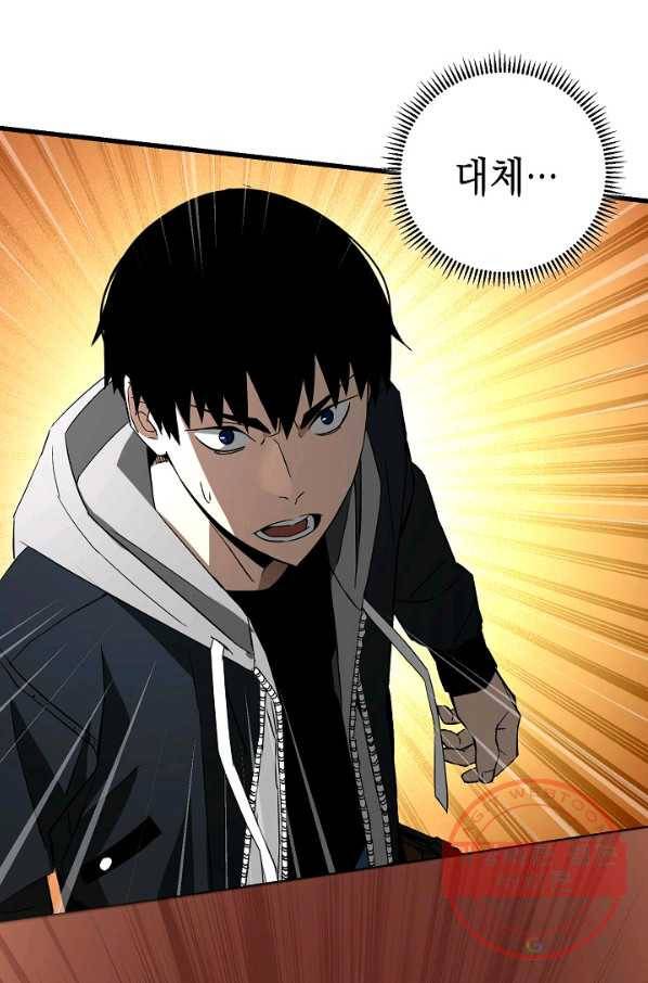 영웅, 회귀하다 16화 3