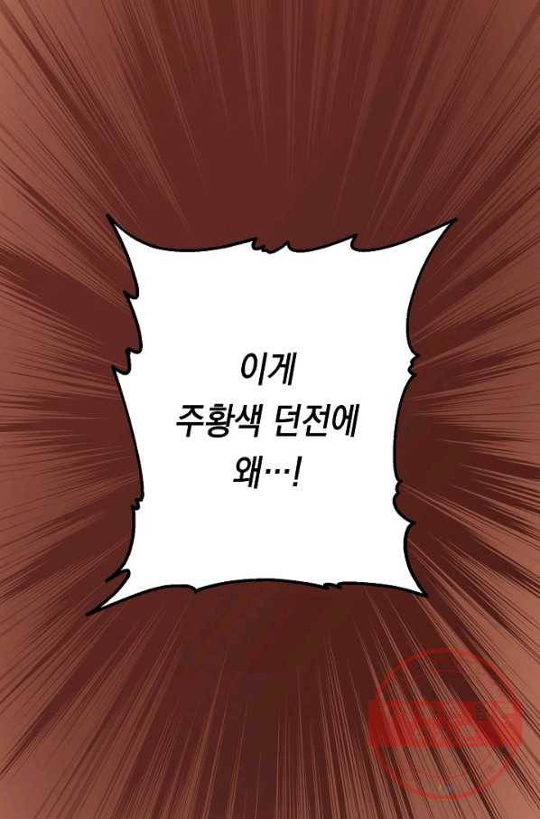 영웅, 회귀하다 16화 4