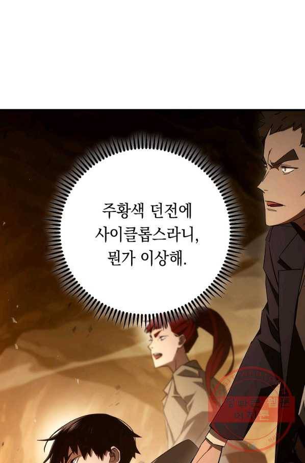 영웅, 회귀하다 16화 12