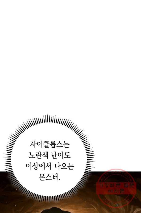 영웅, 회귀하다 16화 14