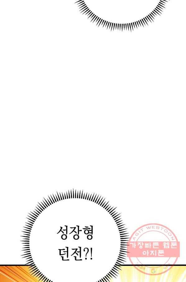 영웅, 회귀하다 16화 16