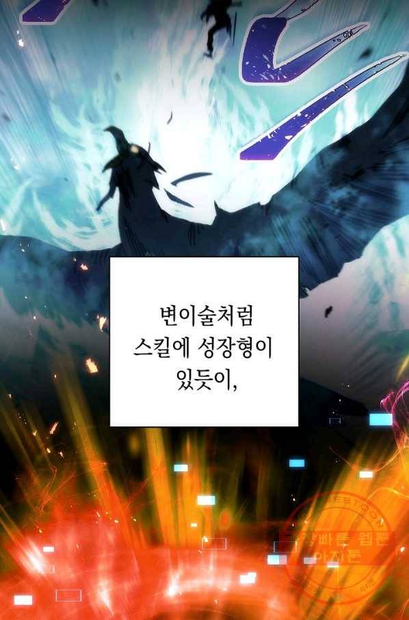 영웅, 회귀하다 16화 19