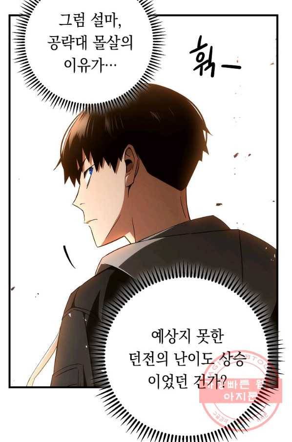 영웅, 회귀하다 16화 22