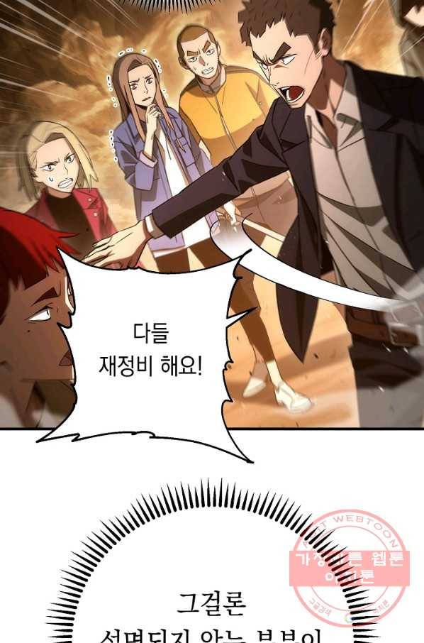 영웅, 회귀하다 16화 24