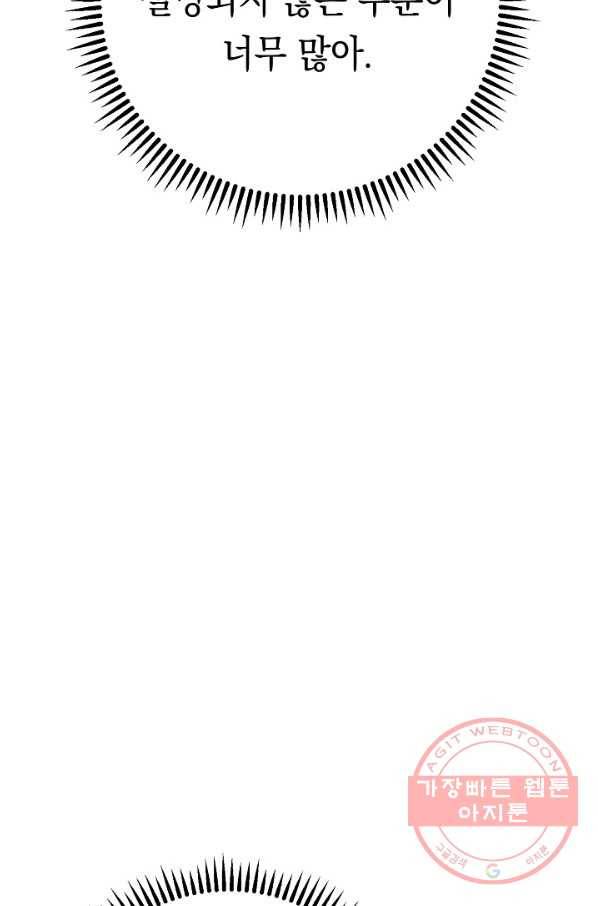 영웅, 회귀하다 16화 25