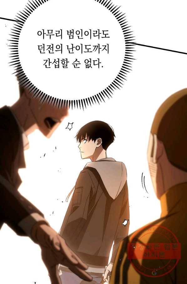 영웅, 회귀하다 16화 26