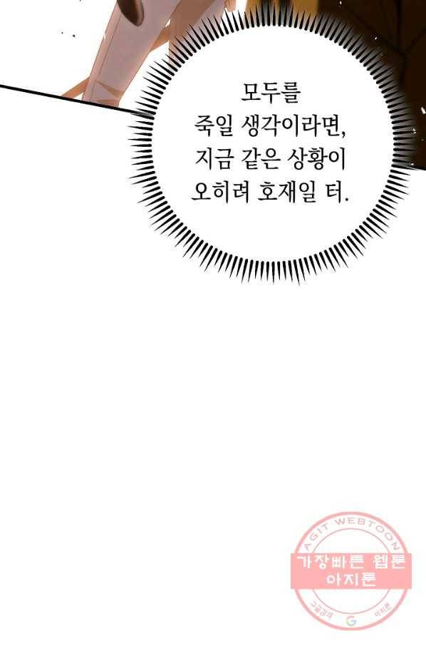 영웅, 회귀하다 16화 27