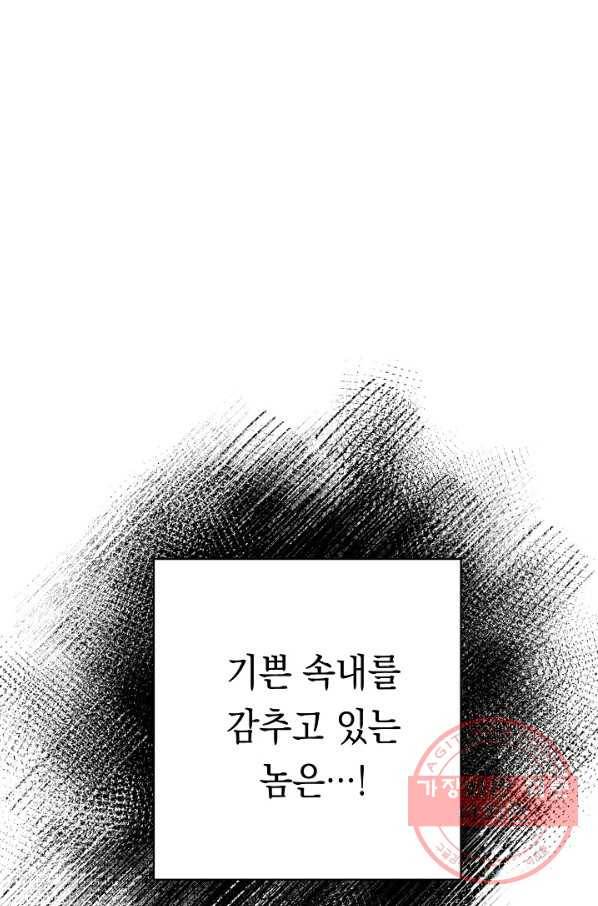 영웅, 회귀하다 16화 30