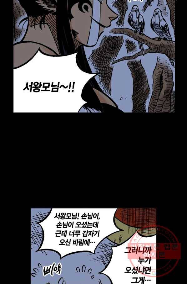 동군(올컬러) 52화 3