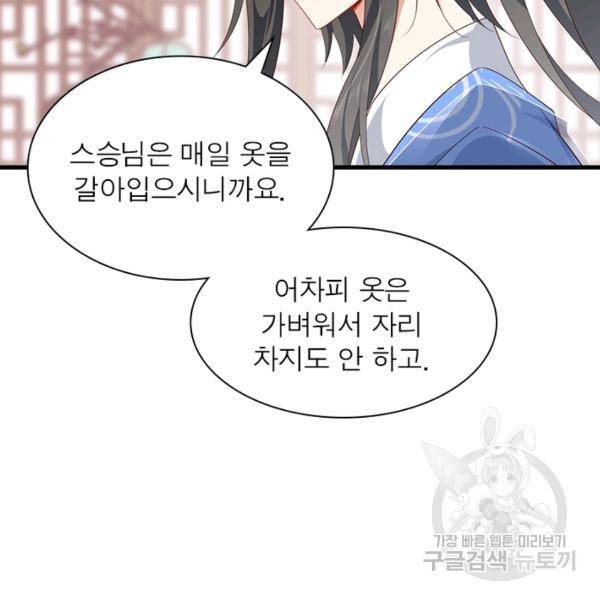 인생 3회차 스승님 149화 7