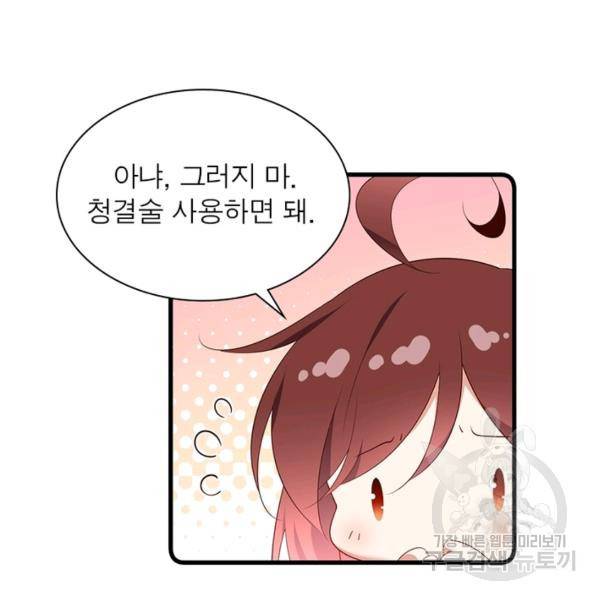 인생 3회차 스승님 149화 8