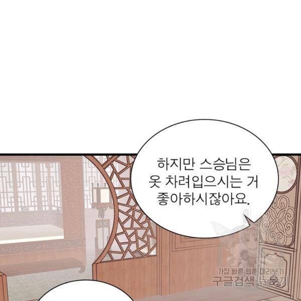 인생 3회차 스승님 149화 9