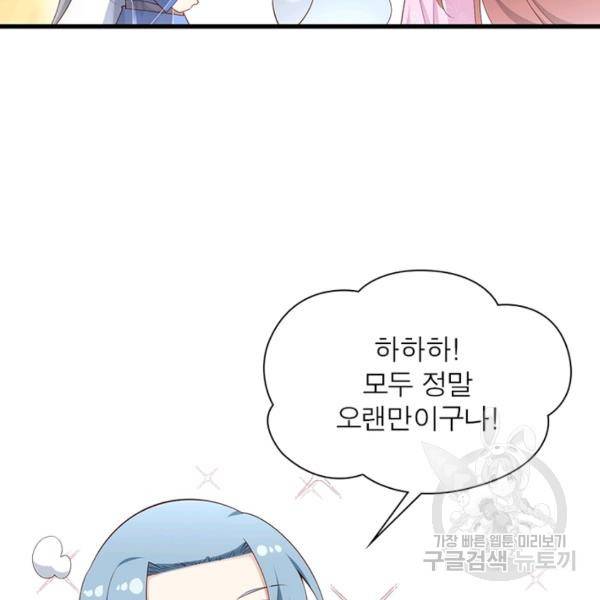 인생 3회차 스승님 149화 19