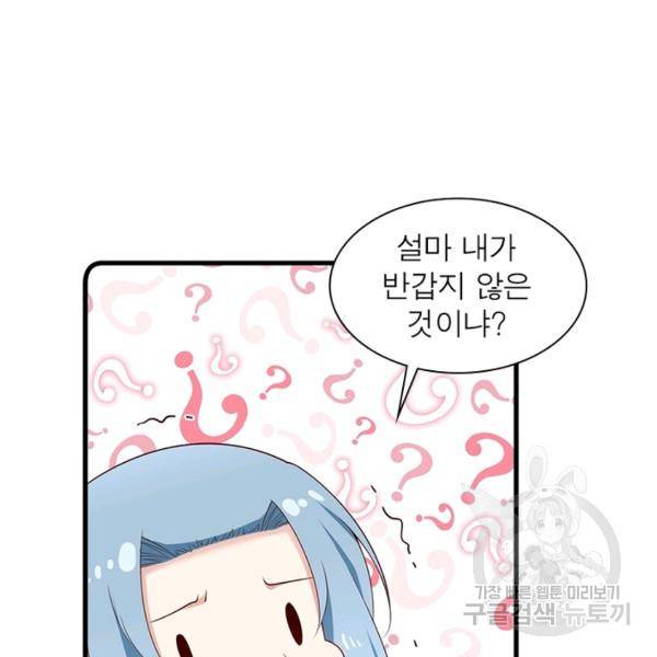 인생 3회차 스승님 149화 22