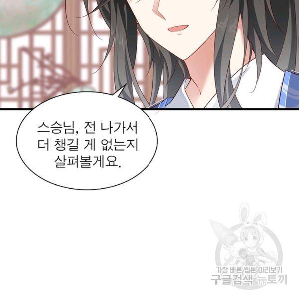 인생 3회차 스승님 149화 24