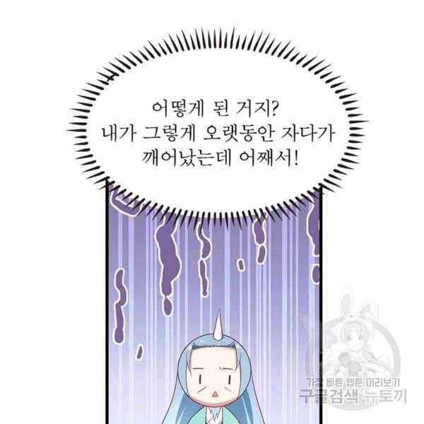 인생 3회차 스승님 149화 25