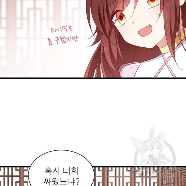 인생 3회차 스승님 149화 27