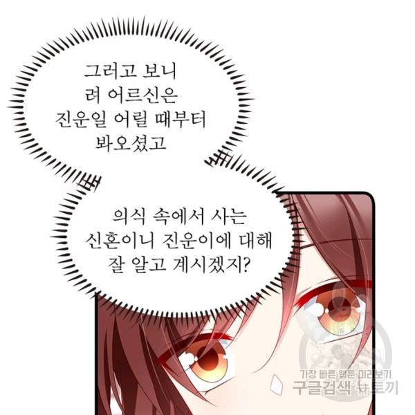 인생 3회차 스승님 149화 28