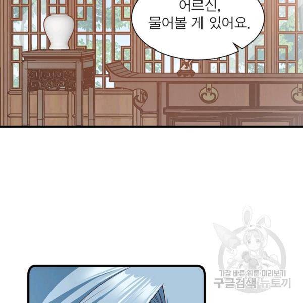 인생 3회차 스승님 149화 30