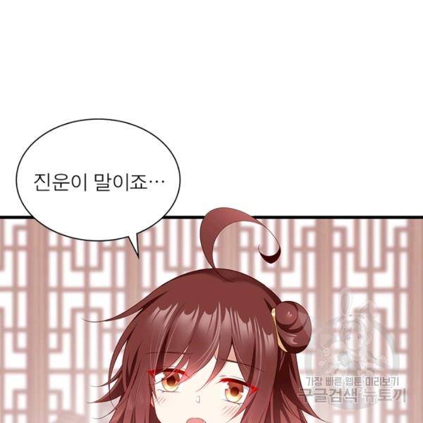 인생 3회차 스승님 149화 32
