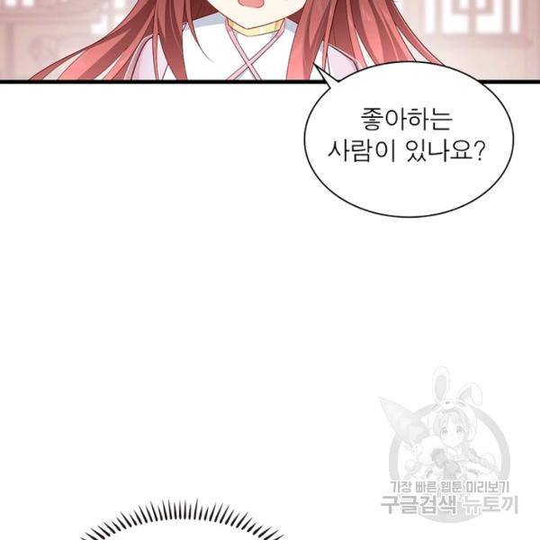 인생 3회차 스승님 149화 33