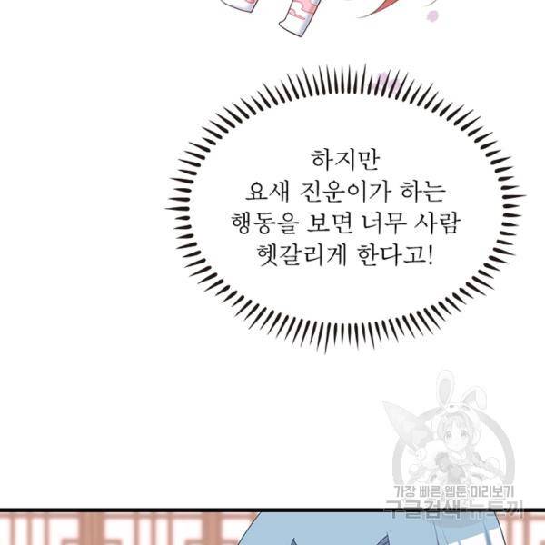 인생 3회차 스승님 149화 35