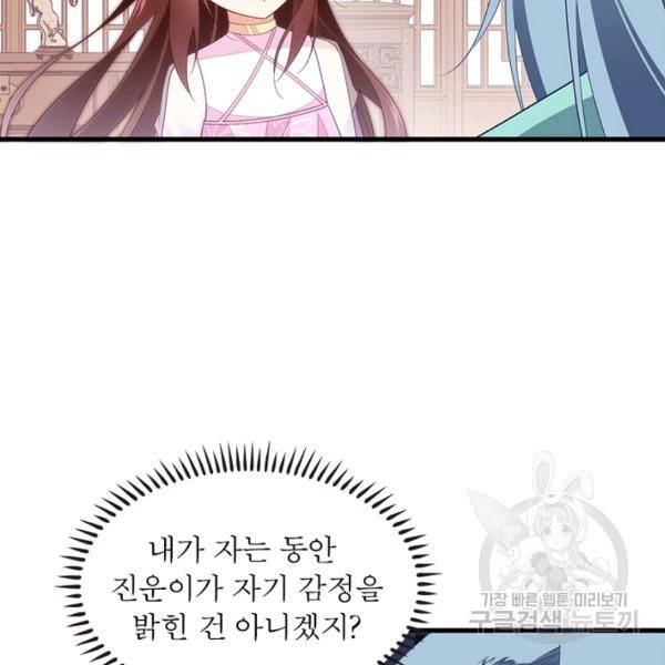 인생 3회차 스승님 149화 39