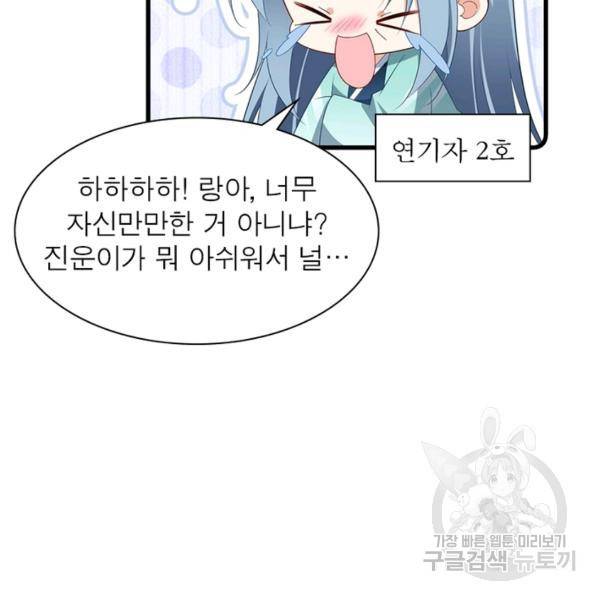 인생 3회차 스승님 149화 45