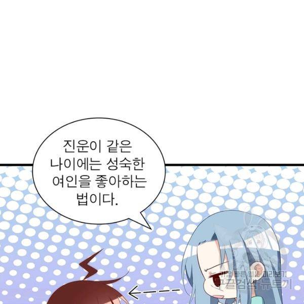 인생 3회차 스승님 149화 48