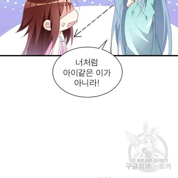 인생 3회차 스승님 149화 49
