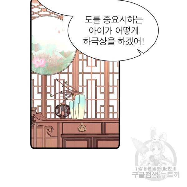 인생 3회차 스승님 149화 53