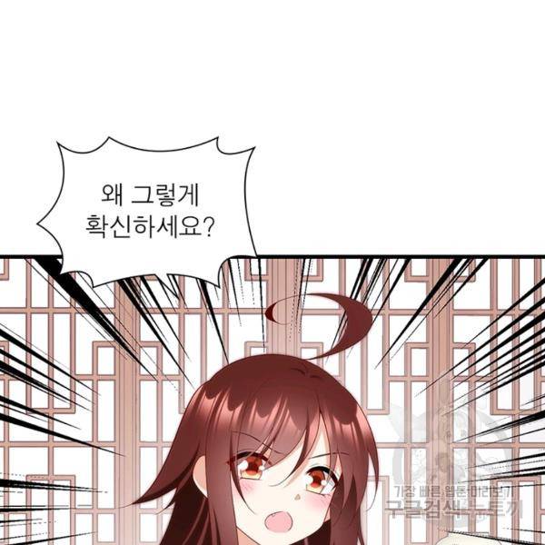 인생 3회차 스승님 149화 54