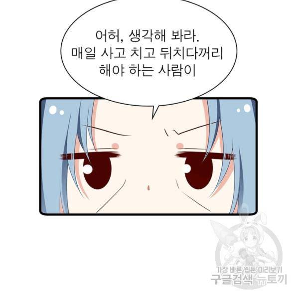 인생 3회차 스승님 149화 56