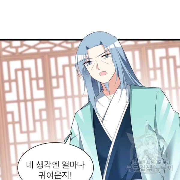 인생 3회차 스승님 149화 57