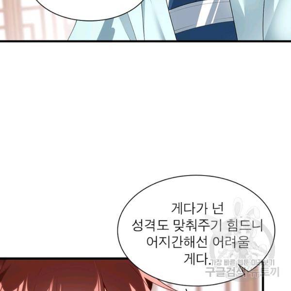 인생 3회차 스승님 149화 58