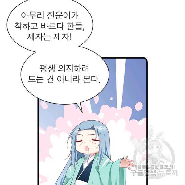 인생 3회차 스승님 149화 60