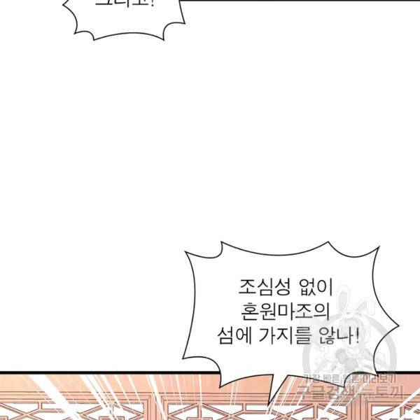 인생 3회차 스승님 149화 68