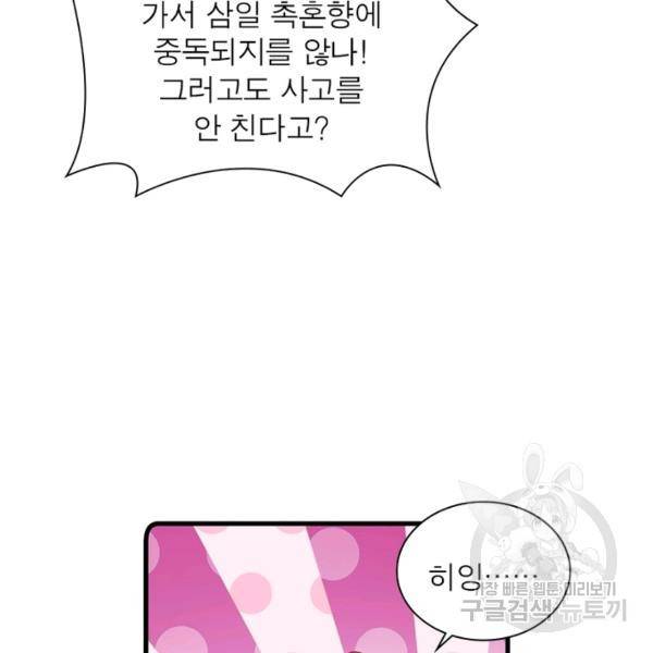 인생 3회차 스승님 149화 70