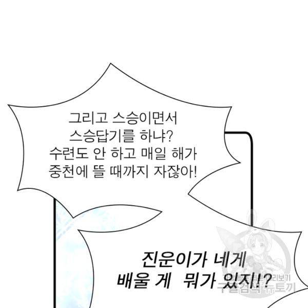 인생 3회차 스승님 149화 72